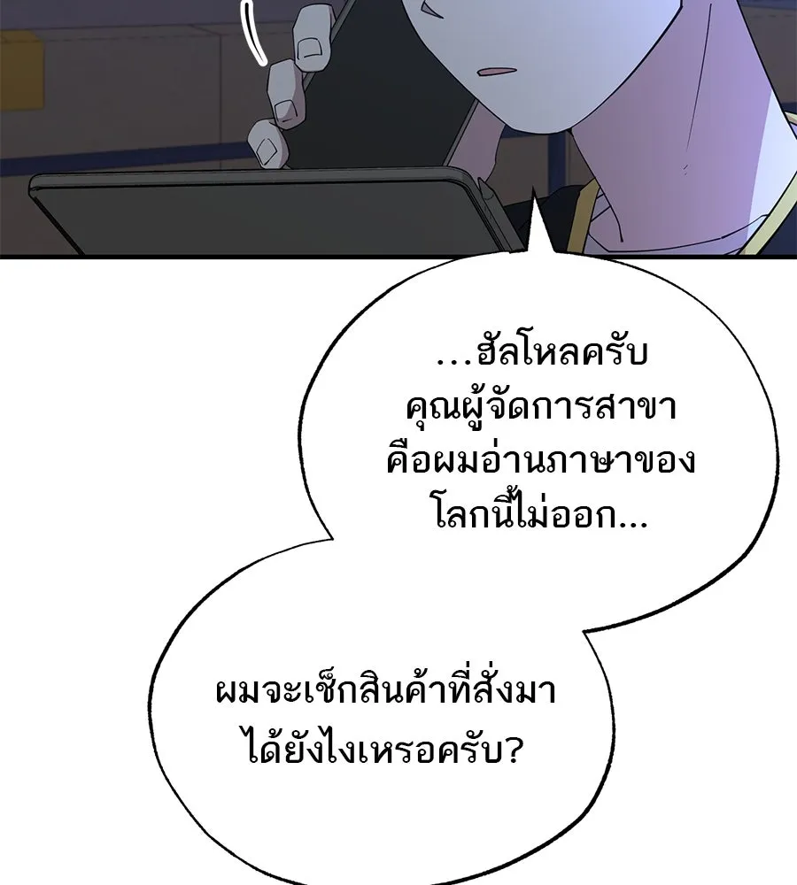 ร้านสะดวกซื้อต่างโลก ตอนที่ 4 รูปที่ 91