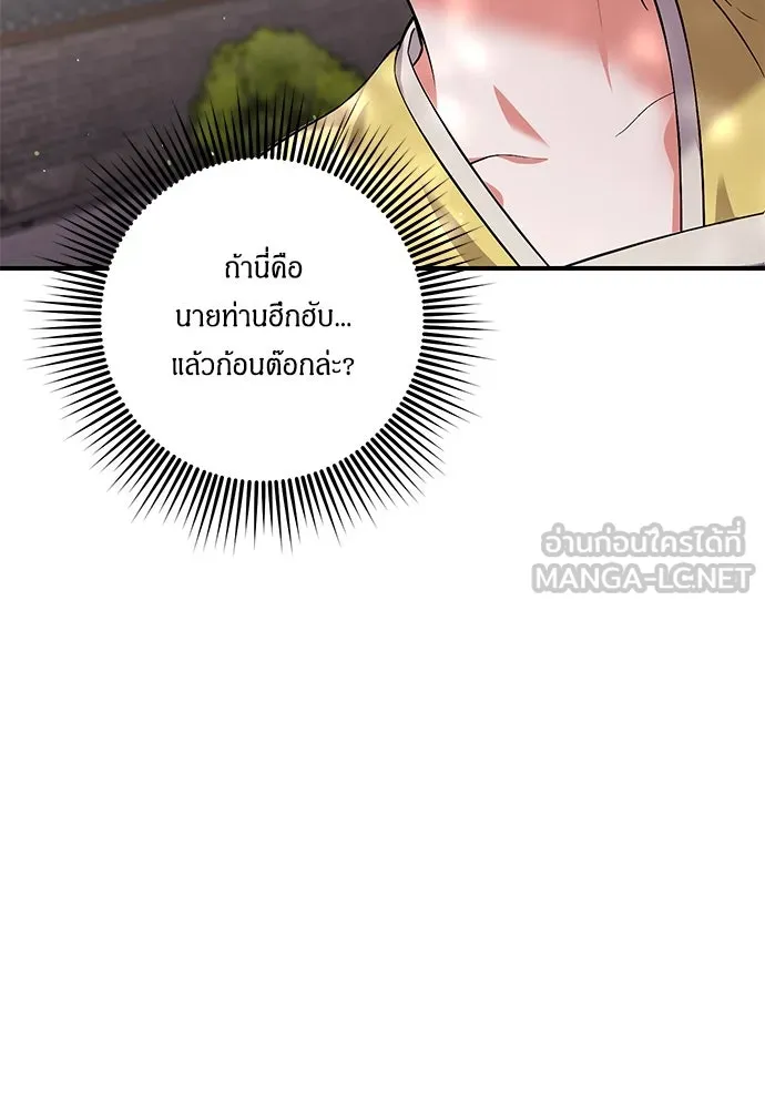 ข้าเนี่ยนะเป็นพระสนม ตอนที่ 6 ความสัมพันธ์ที่หลอกลวง รูปที่ 129