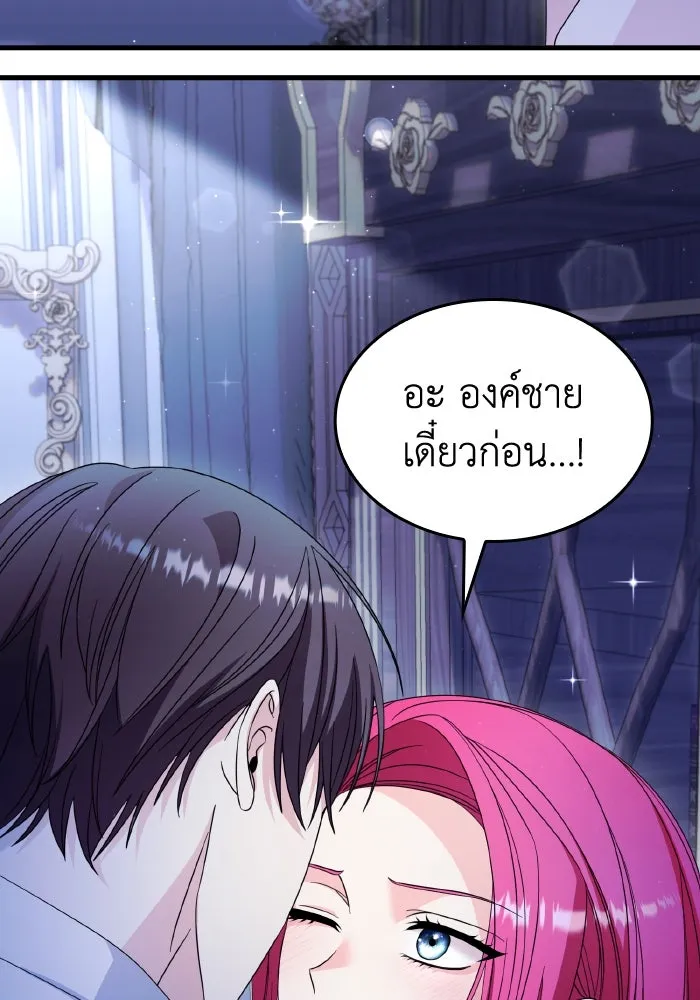 ทำแบบนี้ไม่ได้เพคะ องค์ชาย ตอนที่ 30 รูปที่ 4