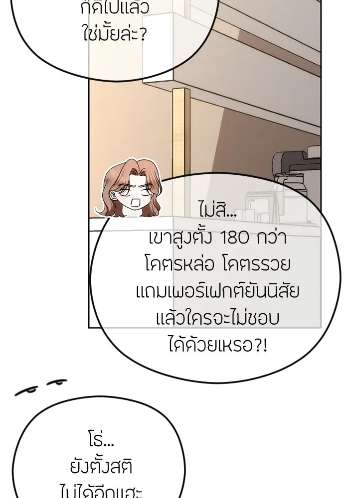 วิธีหนีตายจากนิยายโรคจิต ตอนที่ 88 รูปที่ 10