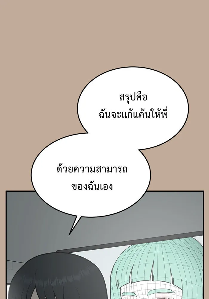 ช่วยเปลี่ยนฉันที ตอนที่ 110. ชูดูนา 9 รูปที่ 101