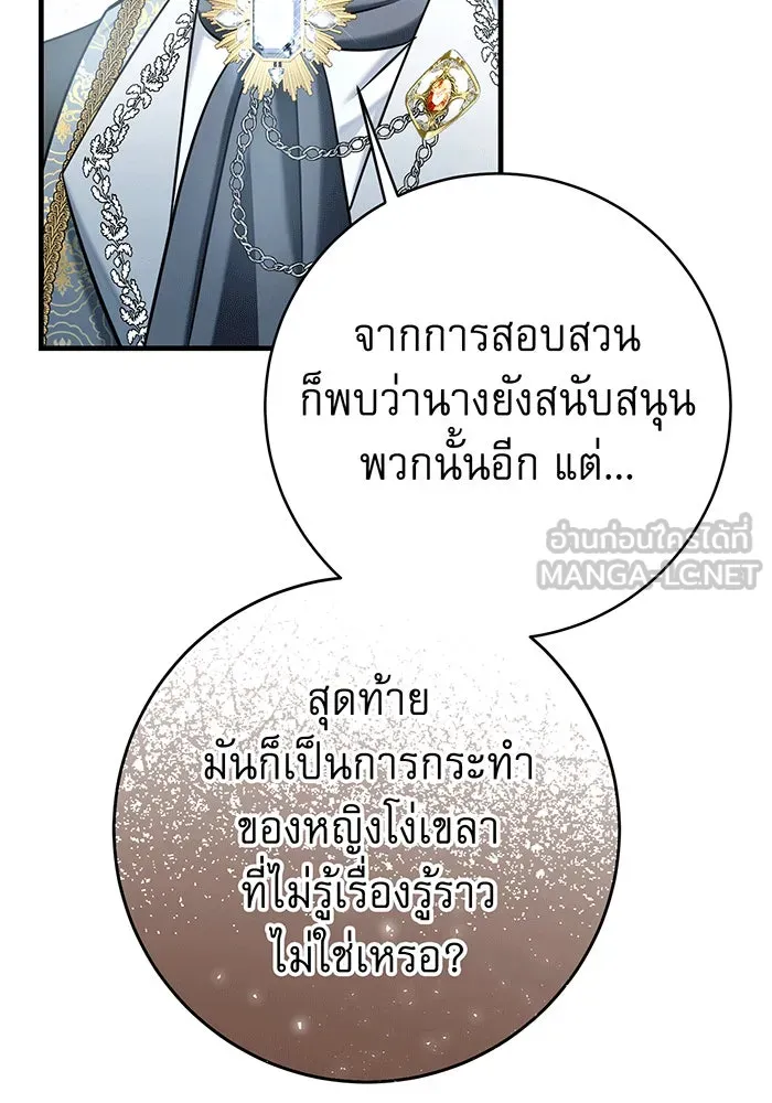 นางร้ายที่ไหนจะมีคุณธรรม ตอนที่ 132 รูปที่ 54