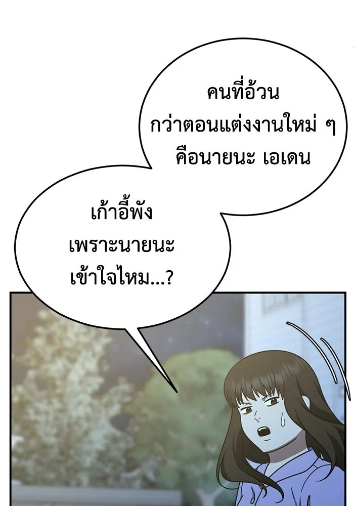 ช่วยเปลี่ยนฉันที ตอนที่ 191. ซีซัน 1 ภาคพิเศษ 1  เอเดน รูปที่ 116