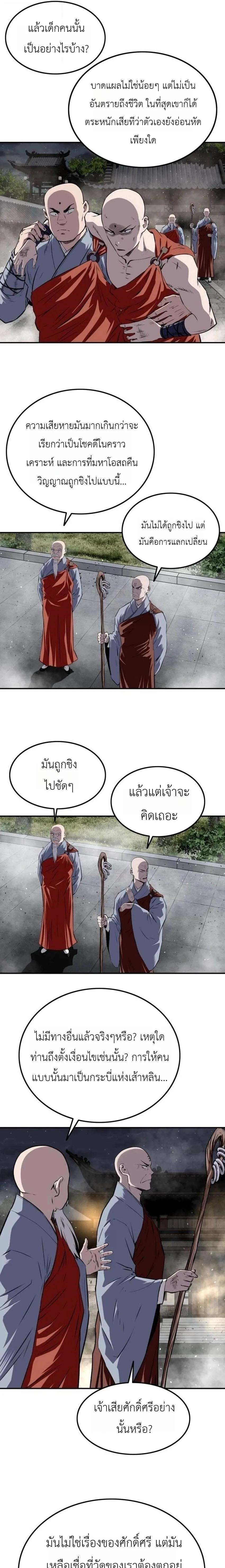 The Supreme Demonic Sword ยอดมารกระบ_ ตอนที่ ตอนที่ 30 รูปที่ 13