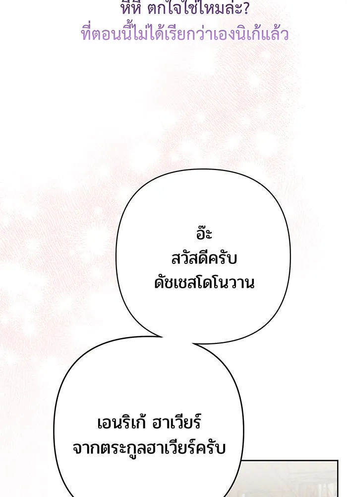 หนูน้อยทรราช ตอนที่ 50 รูปที่ 118