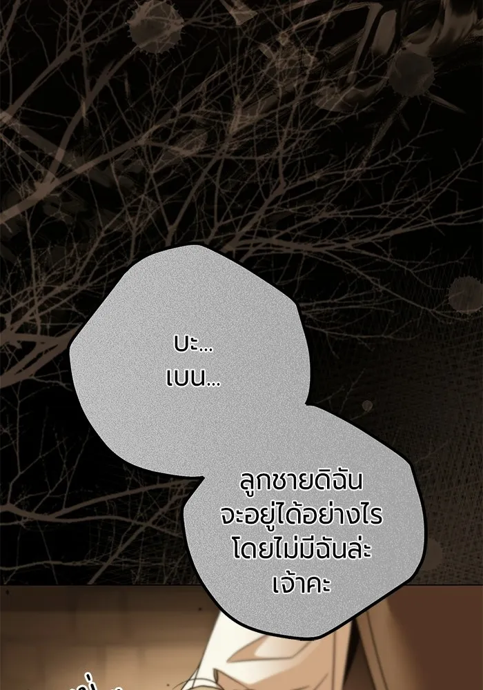 แด่ดยุกผู้สมบูรณ์แบบ ตอนที่ 30 รูปที่ 104