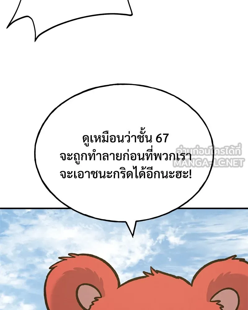 ปลูกผักพิชิตหอคอย ตอนที่ 100 (จบซีซัน 1) รูปที่ 180