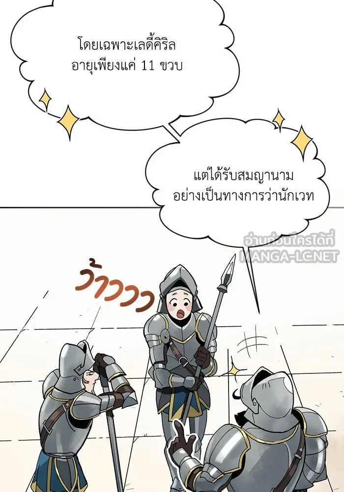 ชีวิตพลิกผันของลอร์ดผู้เกียจคร้าน ตอนที่ 1 บันทึกของชาวบ้านคนหนึ่ง รูปที่ 96