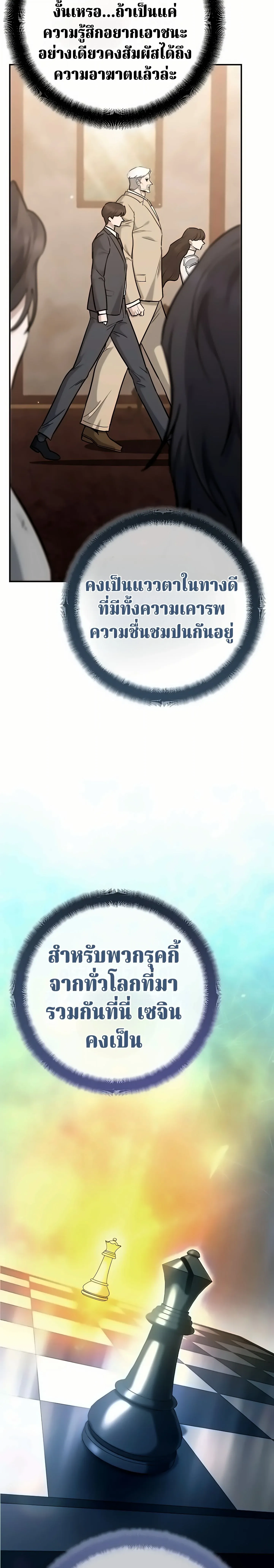 The Swordsmanship Instructor at the Academy ฉ_นกลายเป_นคร_สอนดาบของสถาบ_นไปซะแล_ว ตอนที่ ตอนที่ 48 รูปที่ 20