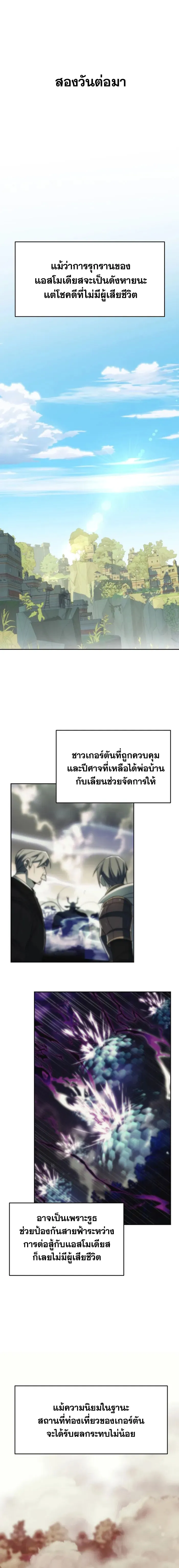 Archmage Transcending Through Regression ตอนที่ ตอนที่ 118 รูปที่ 19
