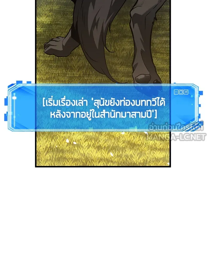 Omniscient Reader อ่านชะตาวันสิ้นโลก ตอนที่ 43 ดาบทลายนภา (6) รูปที่ 9