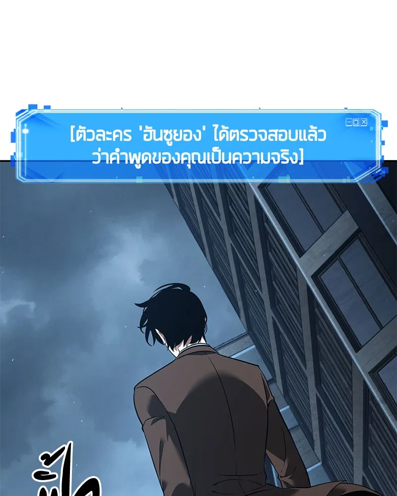 Omniscient Reader อ่านชะตาวันสิ้นโลก ตอนที่ 15 โลกที่ไร้ราชา (6) รูปที่ 32