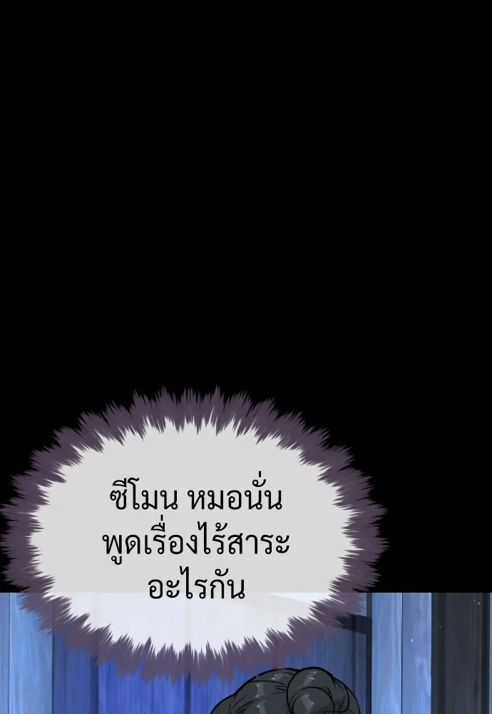 นักฆ่าย้อนวัย ตอนที่ 81 รูปที่ 101