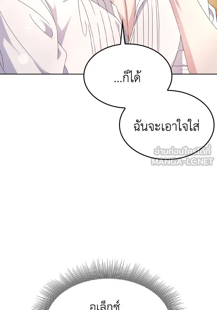 ทำแบบนี้ไม่ได้เพคะ องค์ชาย ตอนที่ 34 รูปที่ 90