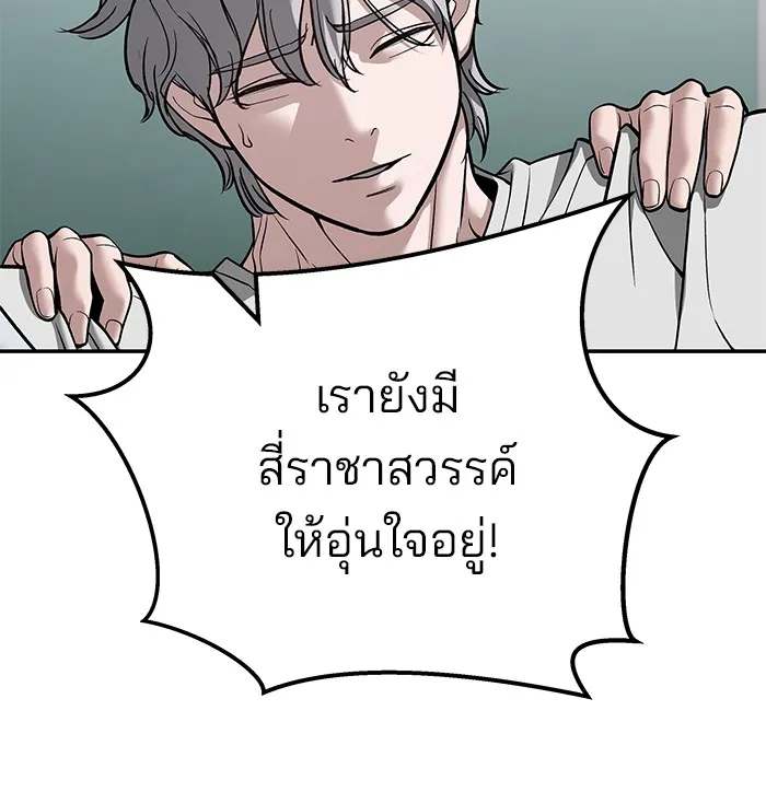 เลวฟาดเลว ตอนที่ 111 รูปที่ 82