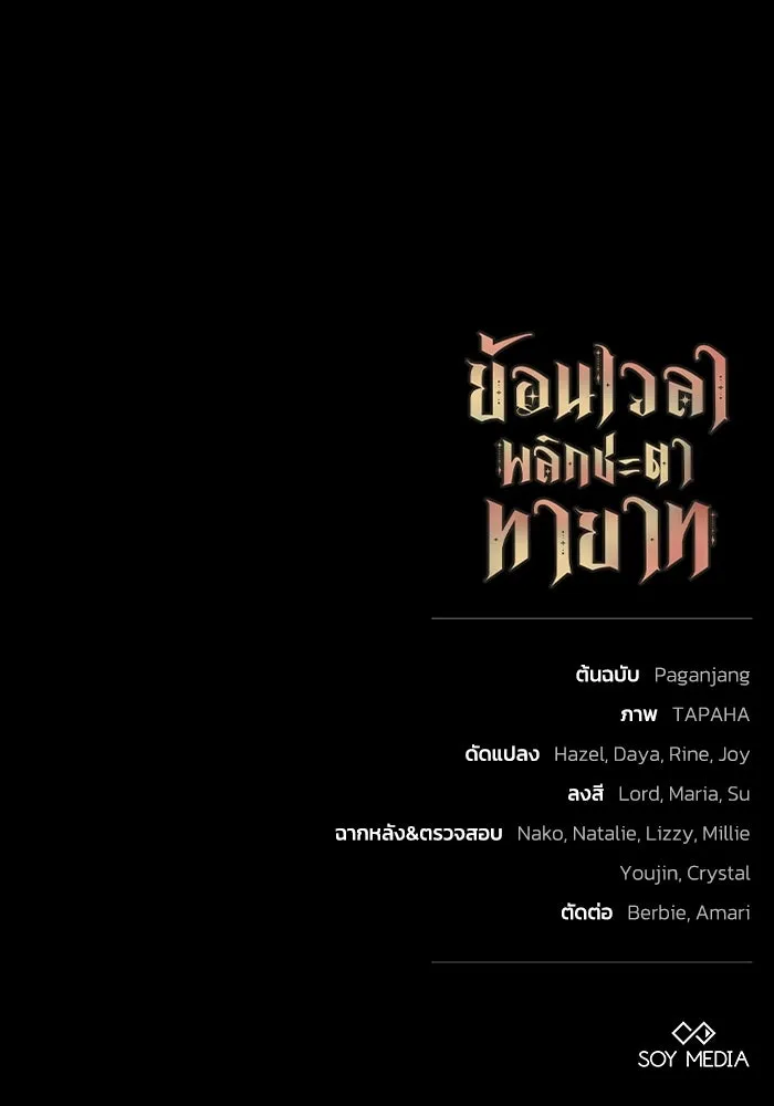 ย้อนเวลาพลิกชะตาทายาท ตอนที่ 8 รูปที่ 91