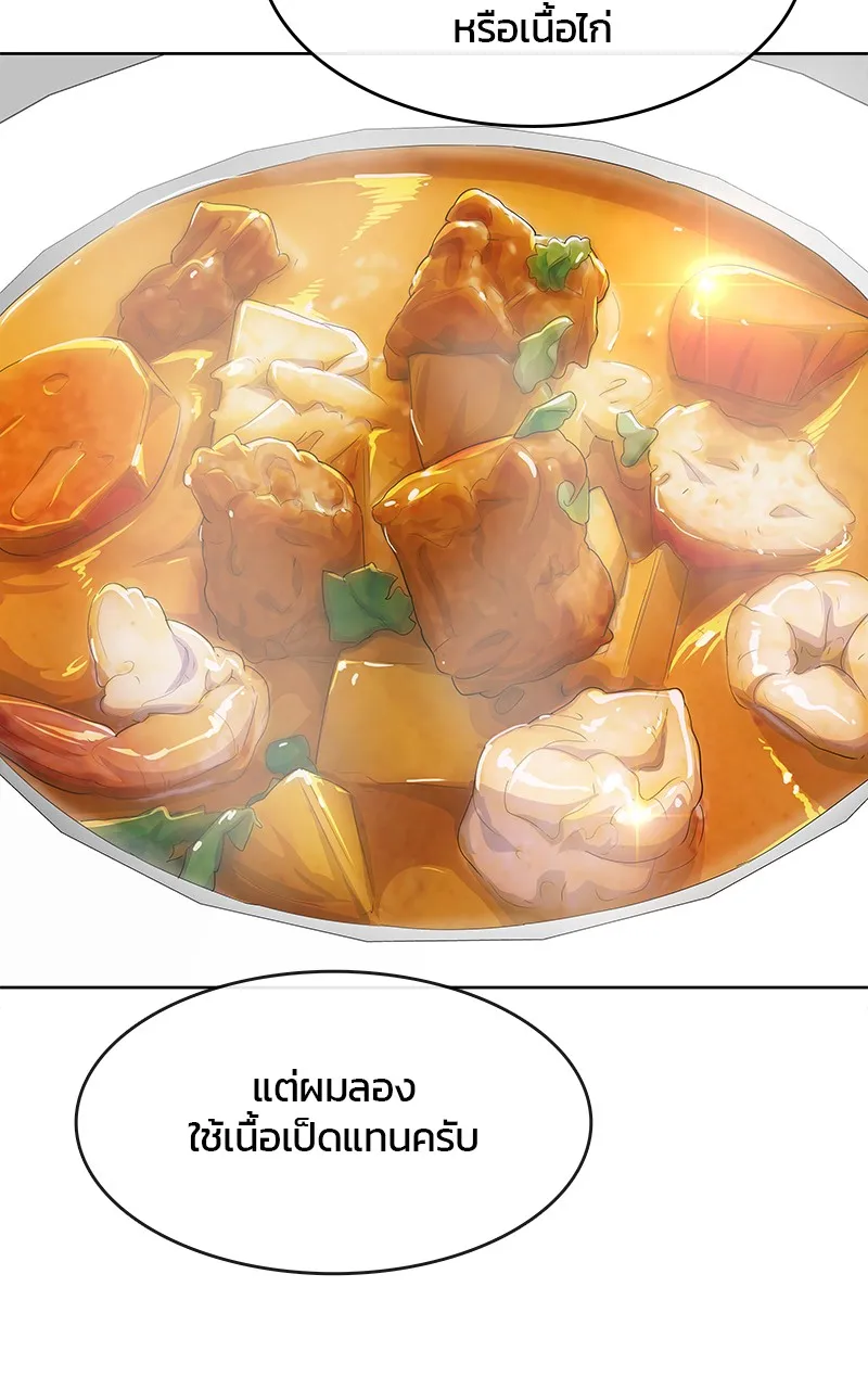 บันทึกครัวค่ายทหาร ตอนที่ 216 รูปที่ 82