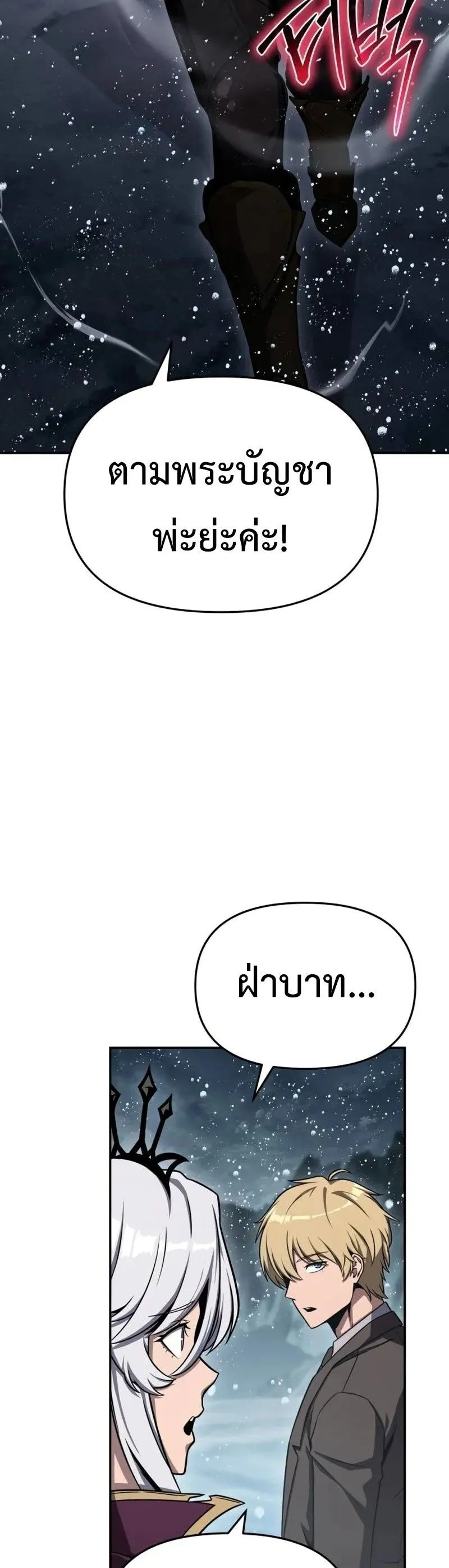 The Knight King Who Returned With a God ตอนที่ ตอนที่ 118 รูปที่ 22