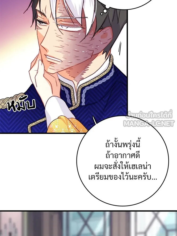 Bring the Love ตอนที่ 80 รูปที่ 87