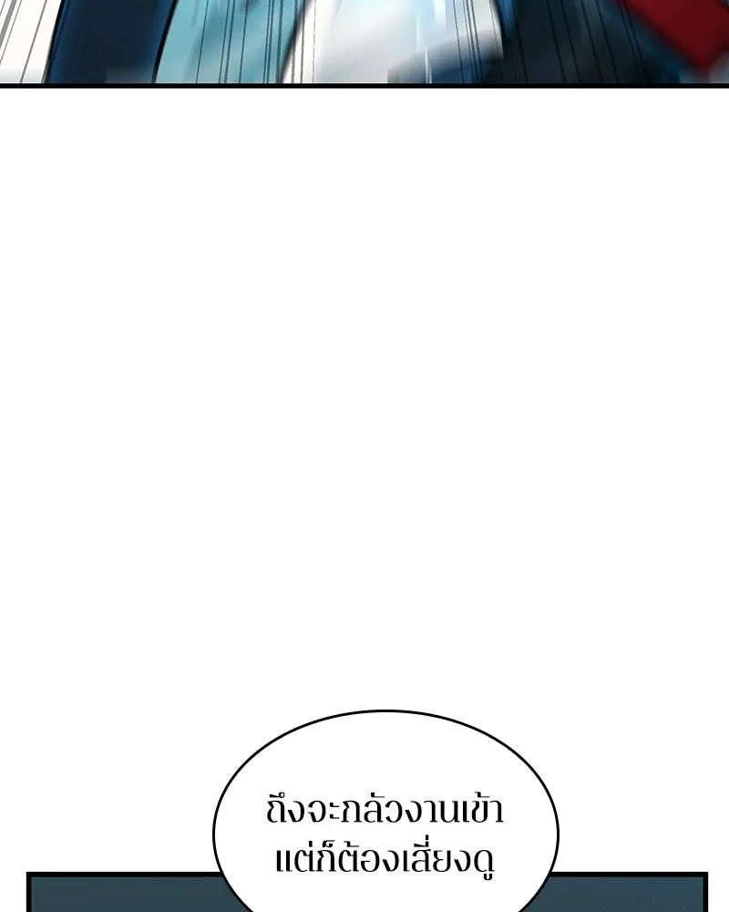 Omniscient Reader อ่านชะตาวันสิ้นโลก ตอนที่ 47 ศึกเลือกราชาปีศาจ (6) รูปที่ 14