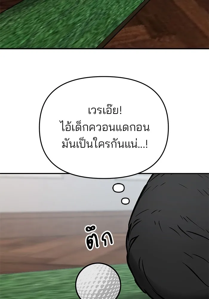 เลวฟาดเลว ตอนที่ 50 รูปที่ 53