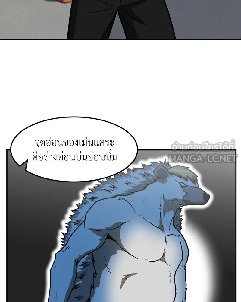 โรงเรียนสัตว์กินเนื้อ ตอนที่ 17 รูปที่ 57