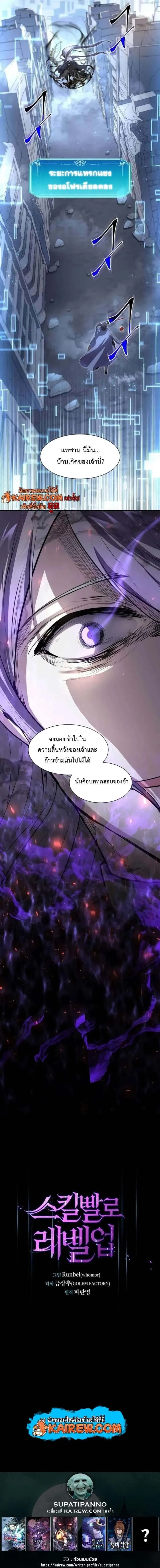Level Up with Skills เลเวลอ_ปด_วยสก_ลข_นเทพ ตอนที่ ตอนที่ 130 รูปที่ 18
