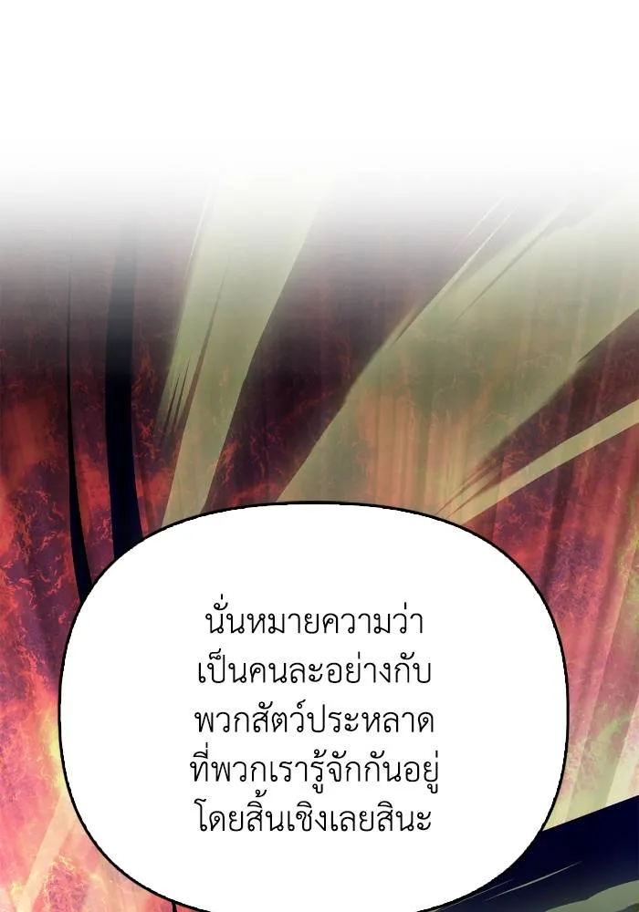 เกมของยอดมนุษย์ ตอนที่ 107 รูปที่ 20