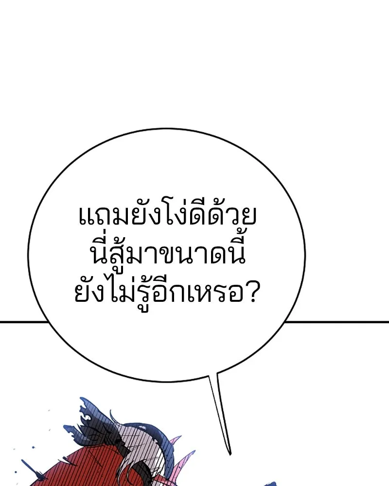 Player ตอนที่ 105 รูปที่ 79