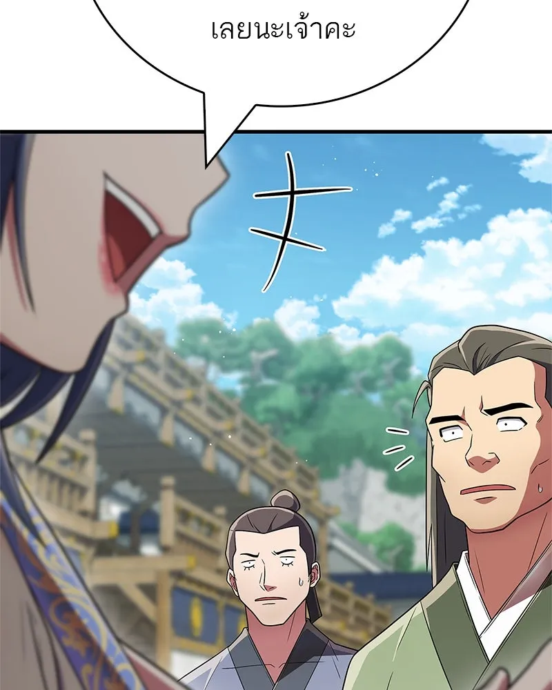 สุดยอดเทรนเนอร์แห่งยุทธภพ ตอนที่ 72 รู้สึกผิดที่โกหก รูปที่ 70