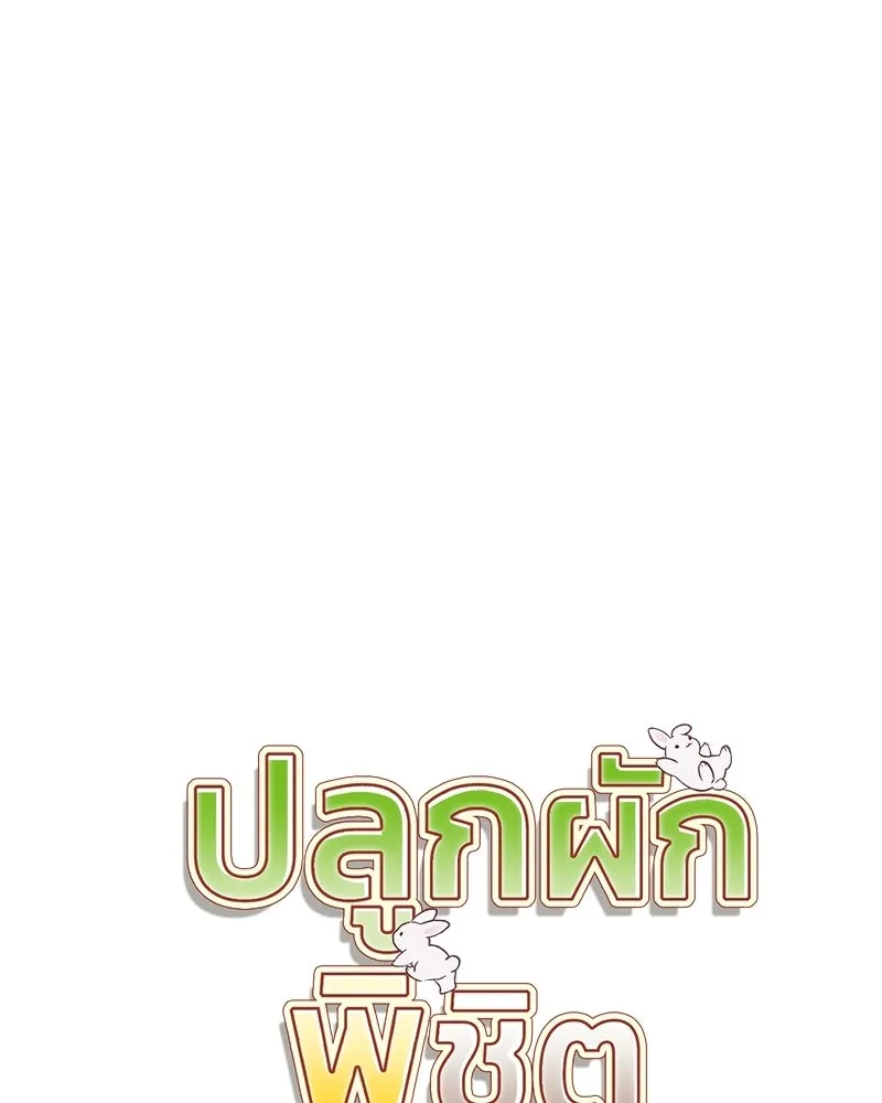 ปลูกผักพิชิตหอคอย ตอนที่ 104 รูปที่ 25