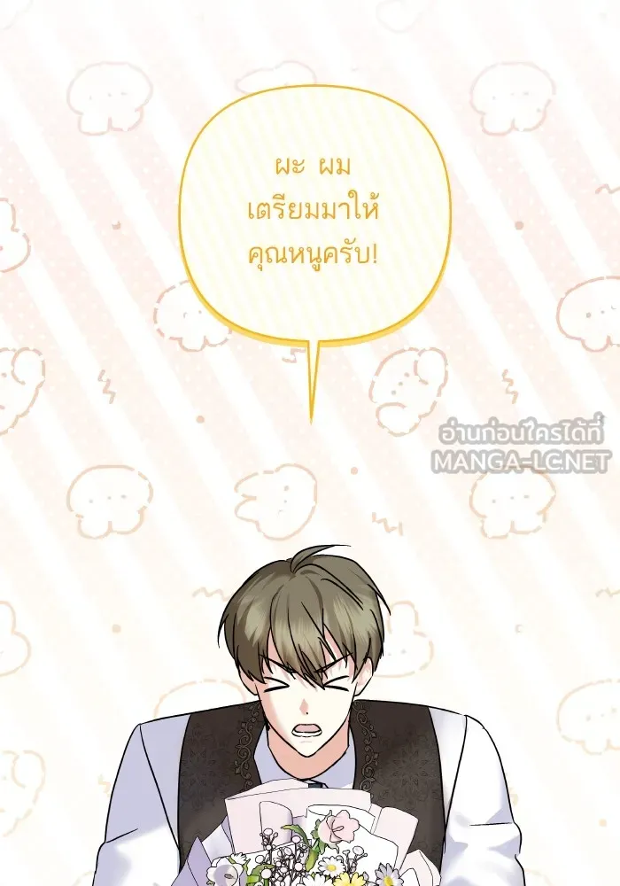 บุตรสาวของดยุกปีศาจ ตอนที่ 139 รูปที่ 39