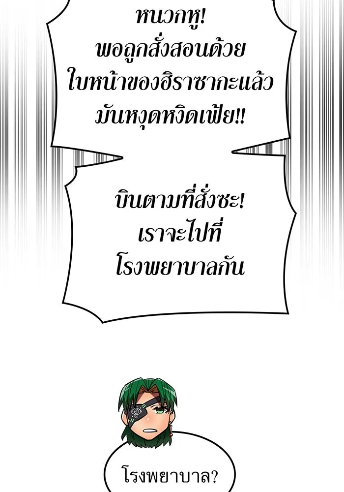 เพลเยอร์เลือดเทวะ ตอนที่ 42 รอยร้าว รูปที่ 76