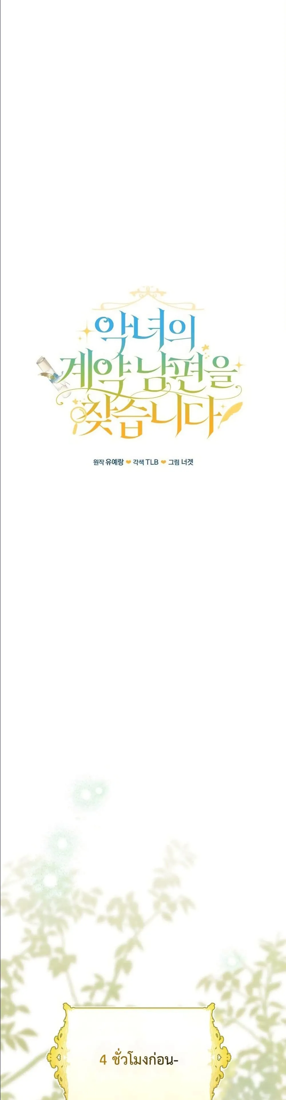 Manga-lc-com อ่านมังงะ อ่านการ์ตูน ออนไลน์ ฟรี Looking For The Villainess Contract Husband ตอนที่ 1 2 3 4 5 6 7 8 9 10 11 12 13 14 ฟรี ไม่มีโฆษณา Manga-lc - อ่าน มังงะ อ่าน การ์ตูน ออนไลน์ อ่านมังงะ ฟรี