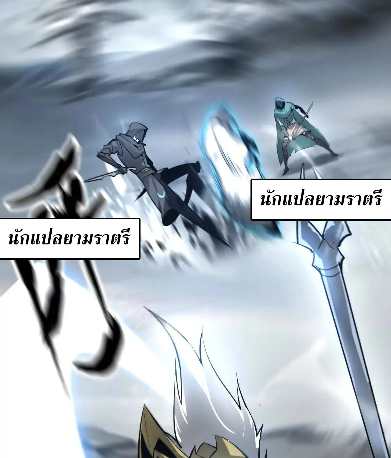 Unparalleled in the Online Gaming World ยอดคน ณ โลกออนไลน_ ตอนที่ ตอนที่ 22 รูปที่ 57