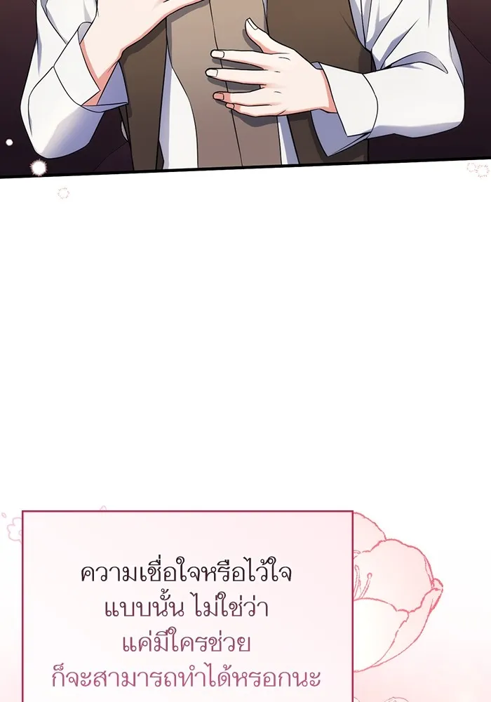 แด่ตัวละครโปรดที่ถูกทิ้ง ตอนที่ 40 รูปที่ 88