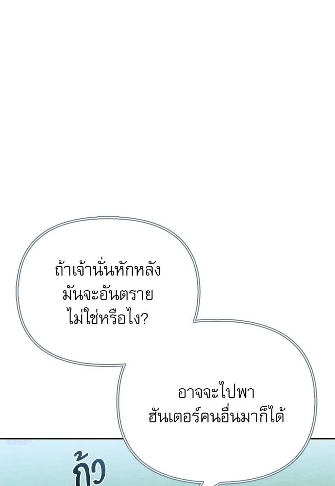 ชีวิตฮีลใจนายฮันเตอร์คลาส S ตอนที่ 8 รูปที่ 115