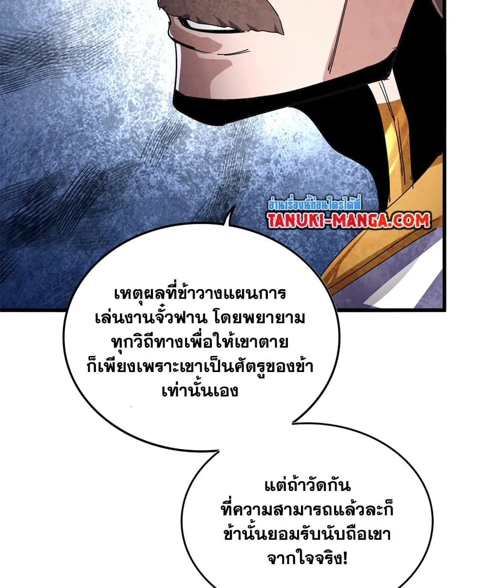 Magic Emperor ราชาจอมเวทย_ ตอนที่ ตอนที่ 815 รูปที่ 49