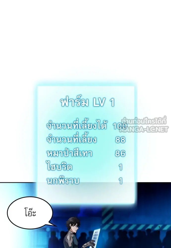 ดรูอิดแห่งสถานีโซล ตอนที่ 50 รูปที่ 117