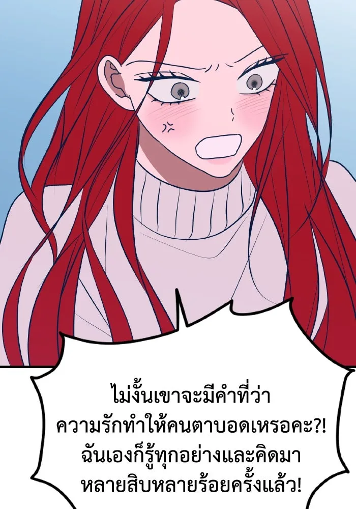 รักนี้ไม่มีรีไซเคิล ตอนที่ 88 รูปที่ 43