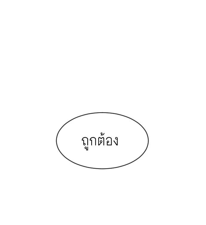 ยุคแห่งยอดมนุษย์ ตอนที่ 62 รูปที่ 110