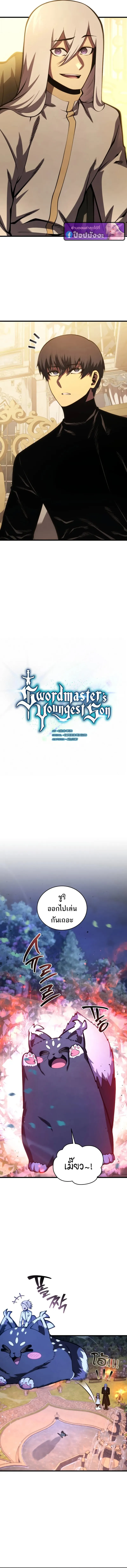Swordmaster_s Youngest Son บ_ตรคนส_ดท_องของตระก_ลเซ_ยนดาบ ตอนที่ ตอนที่ 185 รูปที่ 2