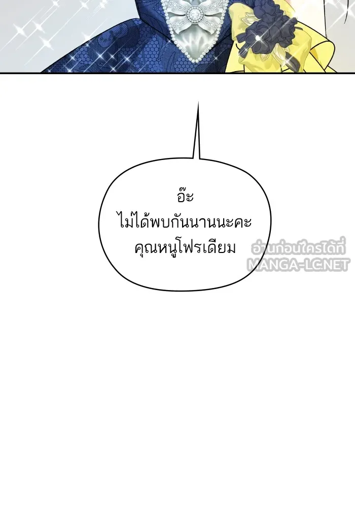 บุตรสาวของดยุกปีศาจ ตอนที่ 136 รูปที่ 96