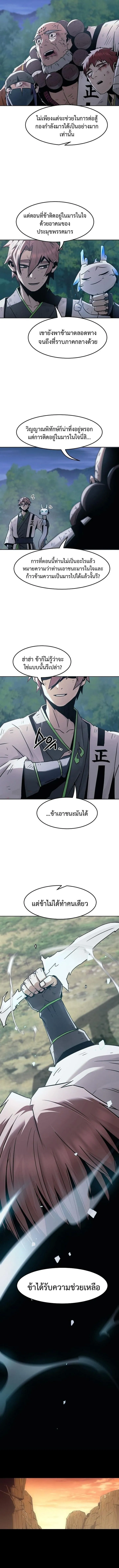 Becoming the Swordmaster Rank Young Lord of the Sichuan Tang Family เส_นทางแห_งดาบ ตอนที่ ตอนที่ 88 รูปที่ 12