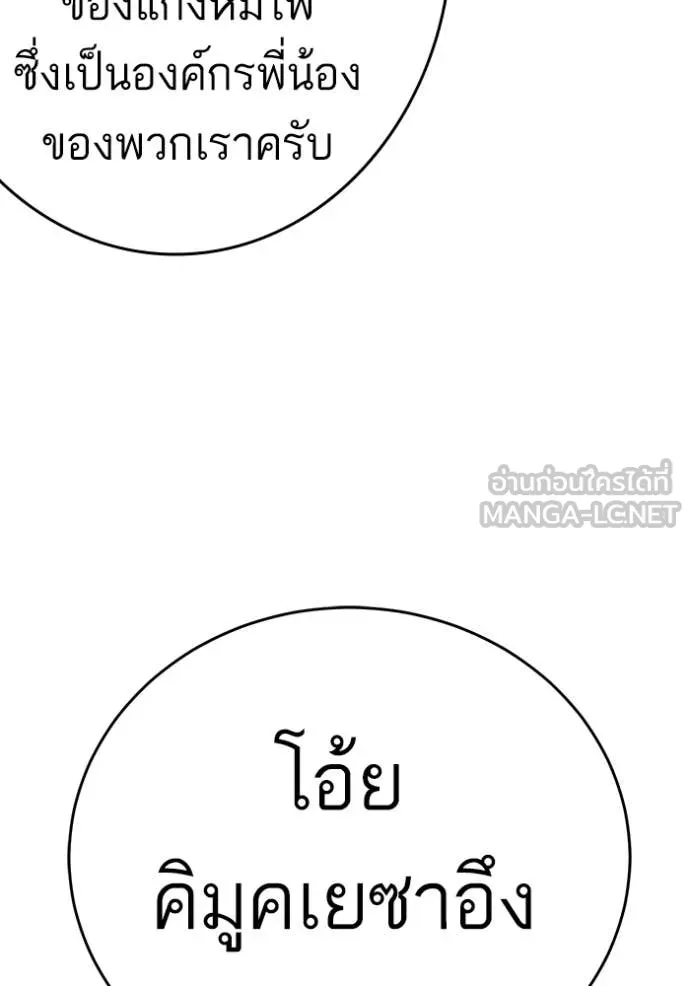 BAD GUY ตอนที่ 290 รูปที่ 123