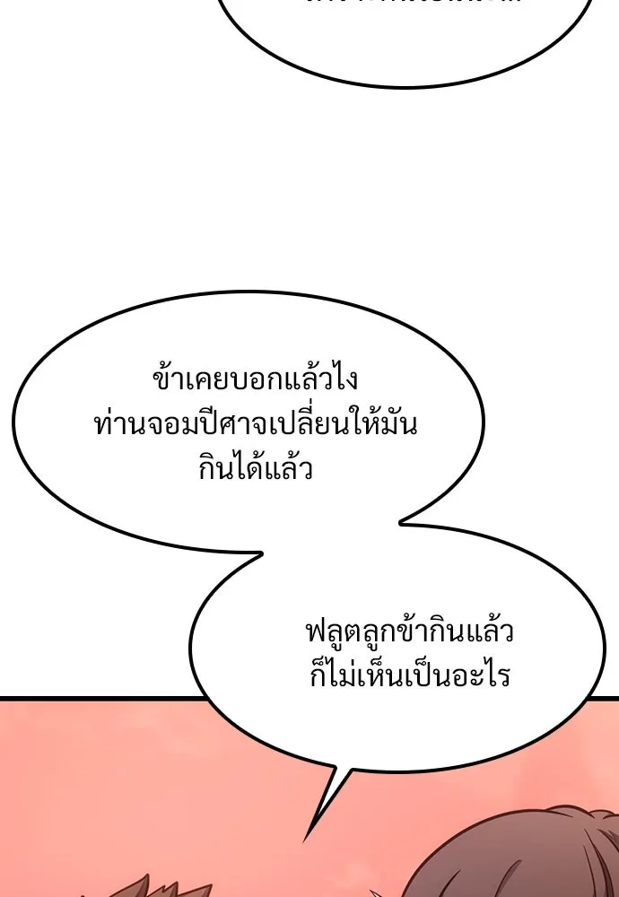 วิถีชาวนาของราชาปีศาจ ตอนที่ 5 รูปที่ 38