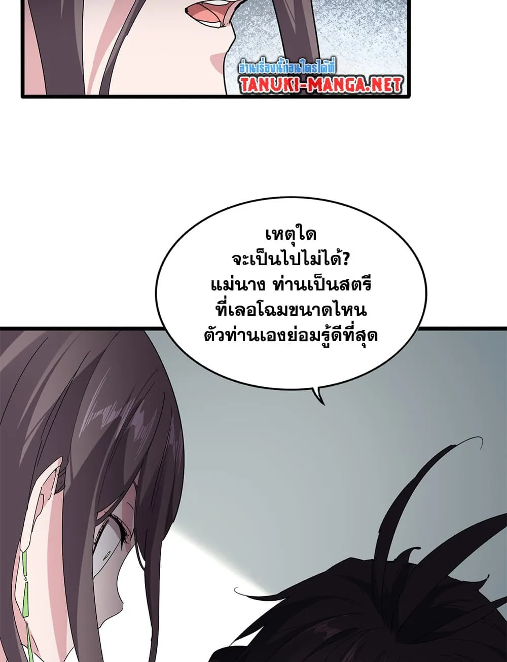 Magic Emperor ราชาจอมเวทย_ ตอนที่ ตอนที่ 883 รูปที่ 38
