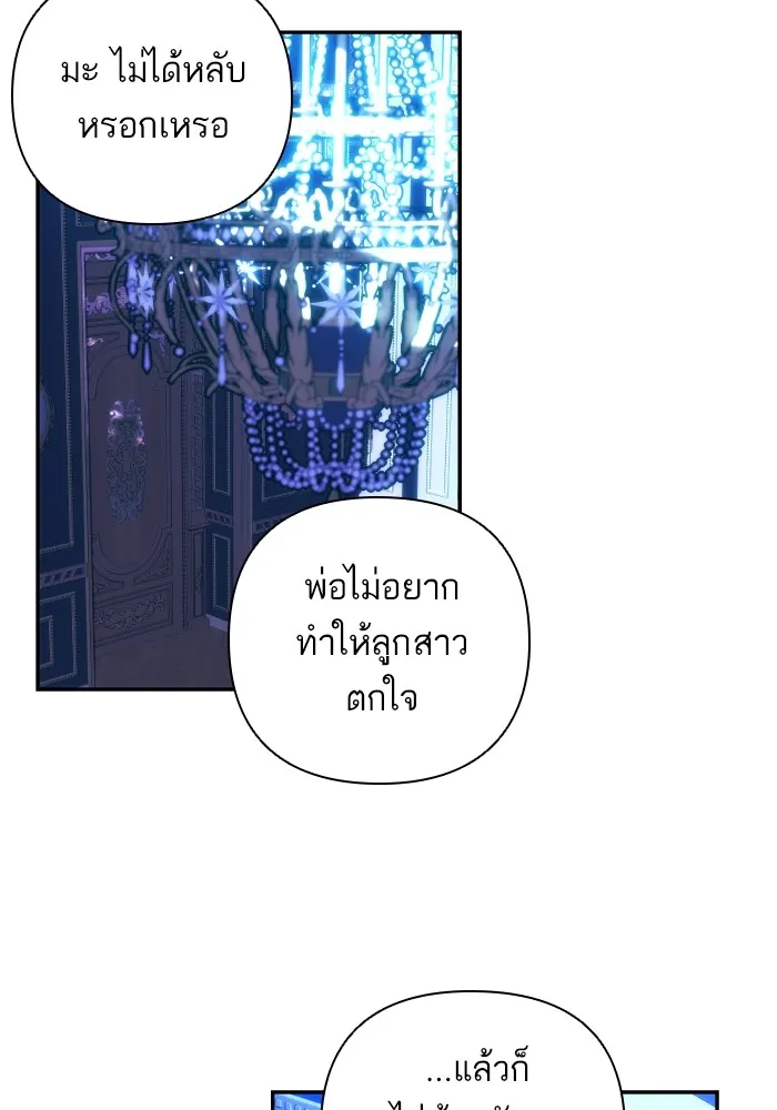 บุตรสาวของดยุกปีศาจ ตอนที่ 87 รูปที่ 82