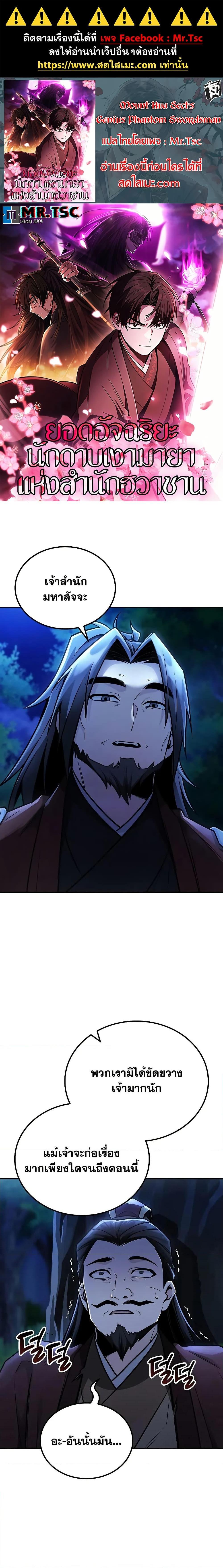 Manga-lc-com อ่านมังงะ อ่านการ์ตูน ออนไลน์ ฟรี Mount Hua Sect’s Genius Phantom Swordsman ตอนที่ 1 2 3 4 5 6 7 8 9 10 11 12 13 14 ฟรี ไม่มีโฆษณา Manga-lc - อ่าน มังงะ อ่าน การ์ตูน ออนไลน์ อ่านมังงะ ฟรี