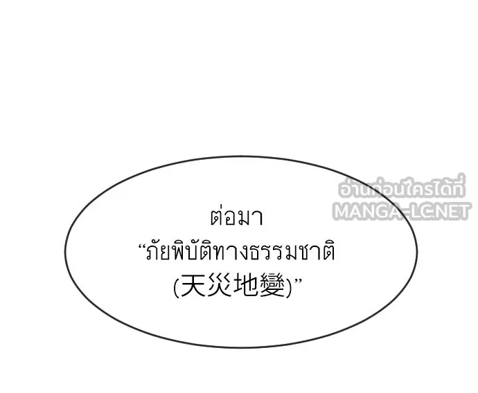 ยุคแห่งยอดมนุษย์ ตอนที่ 1 รูปที่ 3